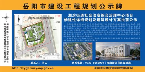 湖濱街道社會(huì)治安綜合治理中心項(xiàng)目修建性詳細(xì)規(guī)劃及建筑設(shè)計(jì)方案批前公示